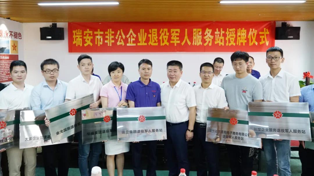 為“八一”獻禮！丨瑞立等14家非公企業退役軍人服務站成立！