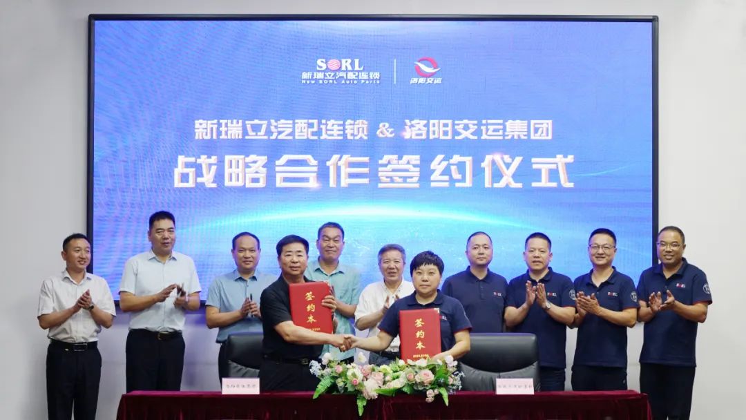 洛陽交運(yùn)集團(tuán)與新瑞立戰(zhàn)略合作簽約丨新瑞立汽車后市場(chǎng)“地瓜”蔓向豫西
