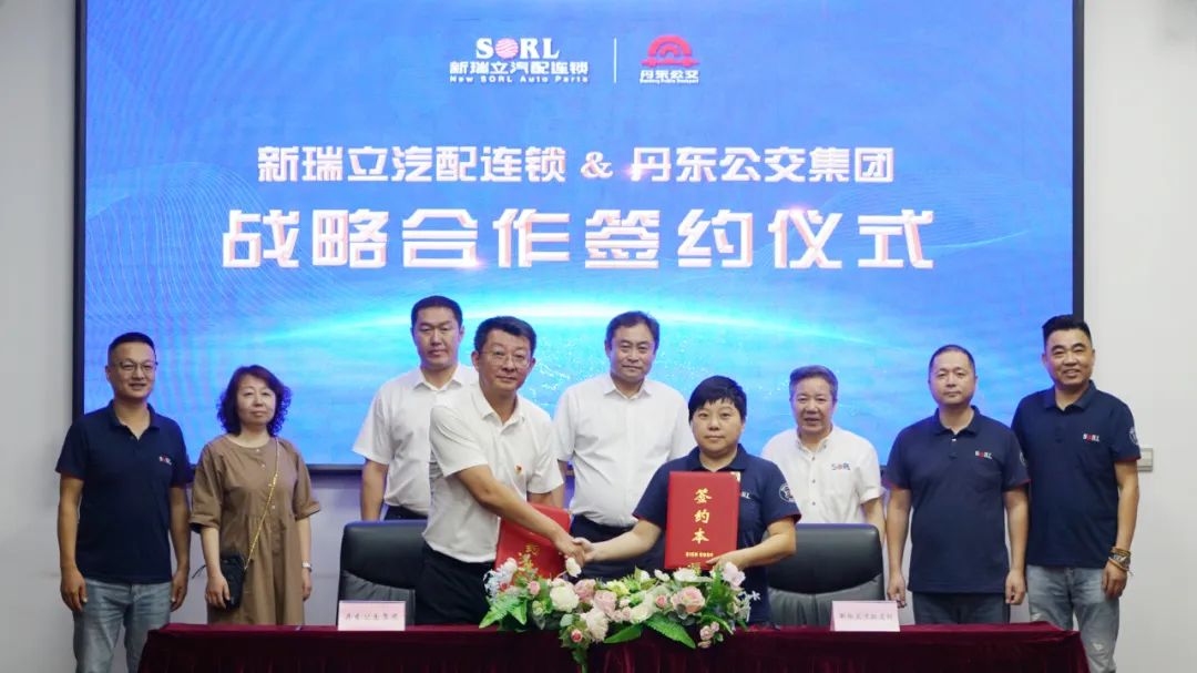 遼寧丹東公交集團(tuán)與新瑞立戰(zhàn)略合作簽約
