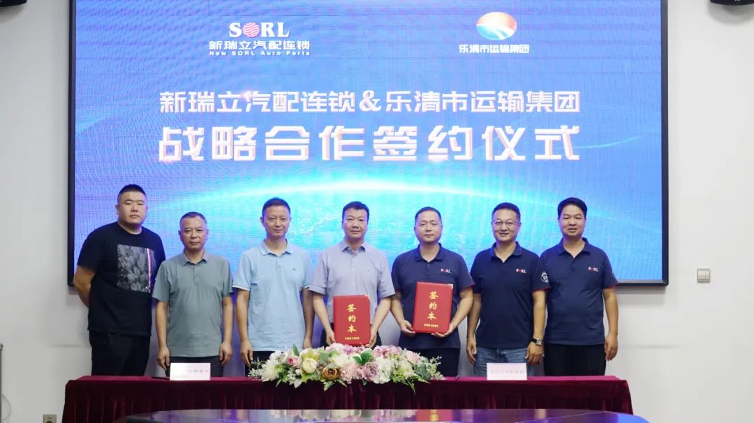 樂清市運輸集團、溫州長安集團與新瑞立戰略合作簽約