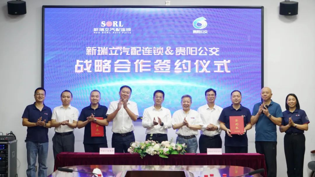 共“筑”山海盟約丨貴陽公交與新瑞立戰略合作簽約
