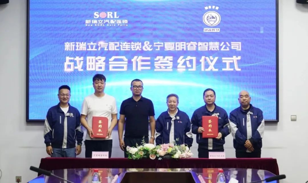 寧夏明睿智慧科技與新瑞立戰略合作簽約