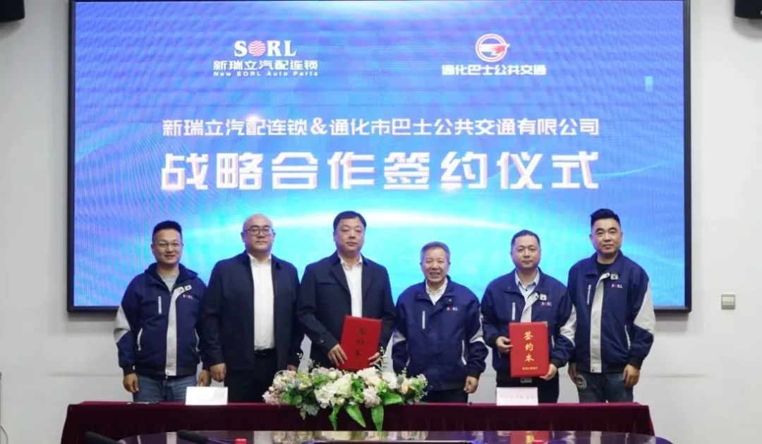 通化市巴士公交與新瑞立戰略合作簽約