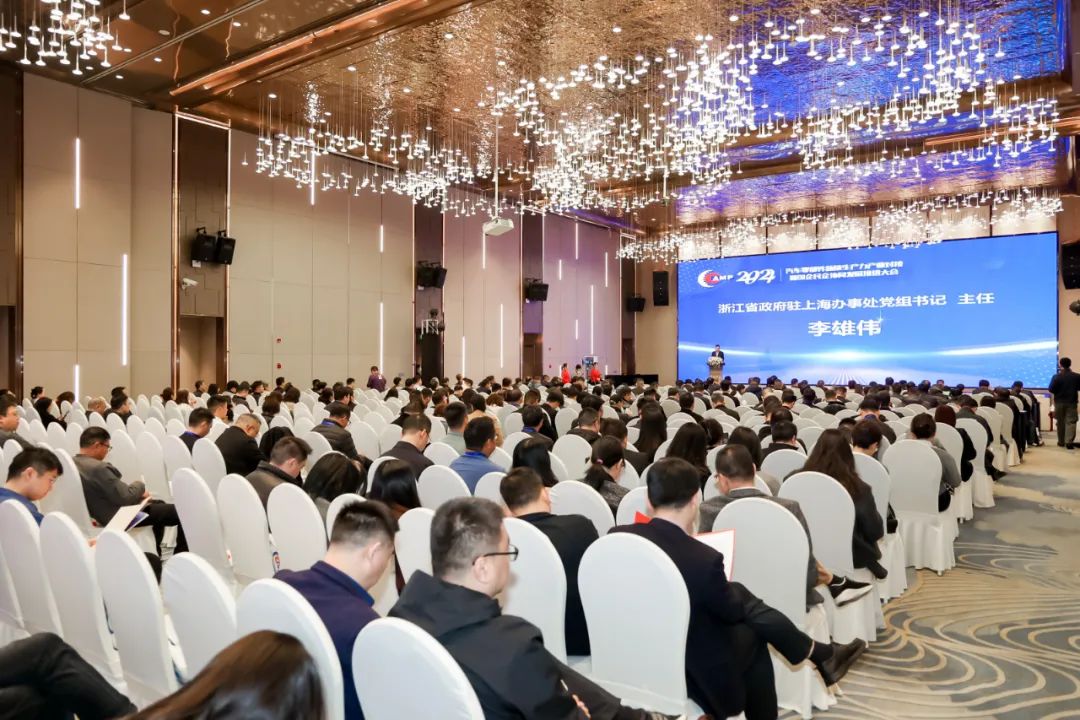 共商合作之道 共話新質發展丨2024汽車零部件新質生產力產業對接暨國企民企協同發展推進大會召開