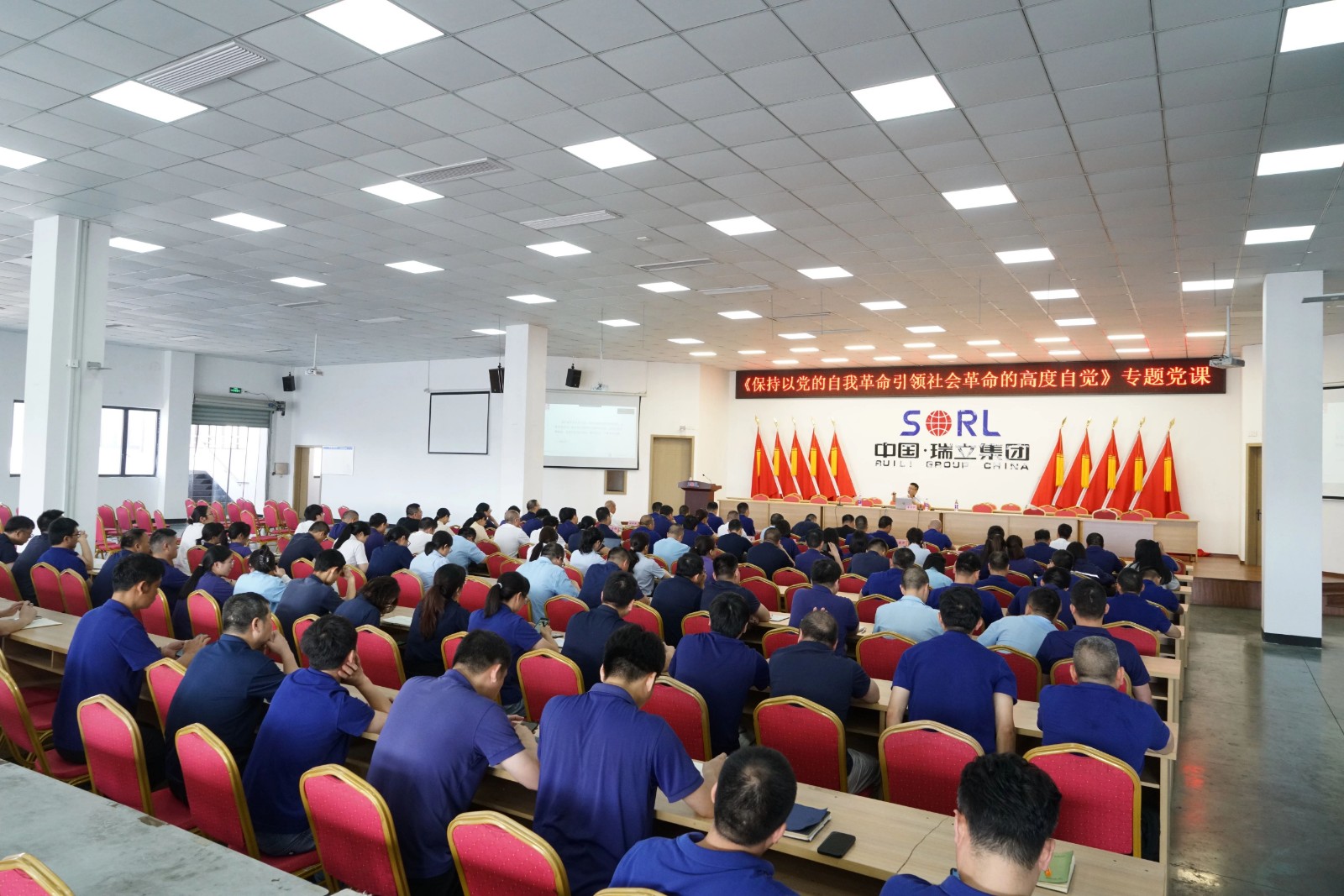 賡續紅色基因 賦能改革創新丨瑞立集團黨委開展“保持以黨的自我革命引領社會革命的高度自覺”專題黨課