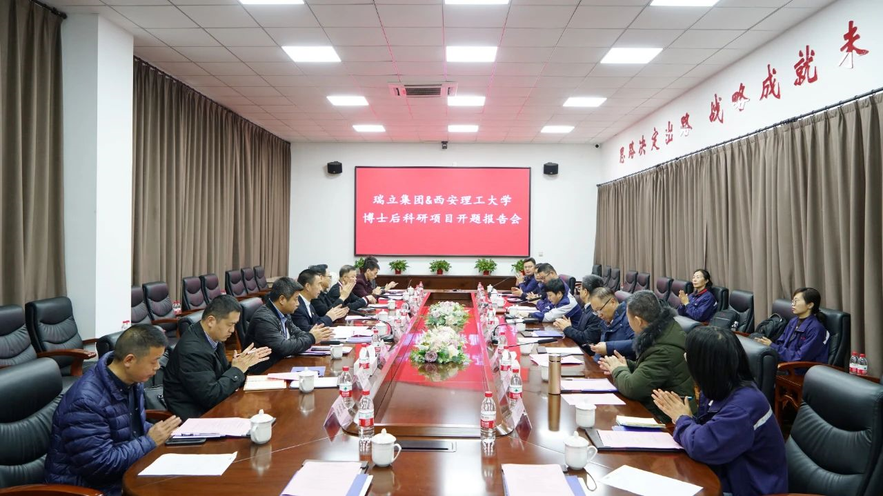 瑞立又一博士后進站開題