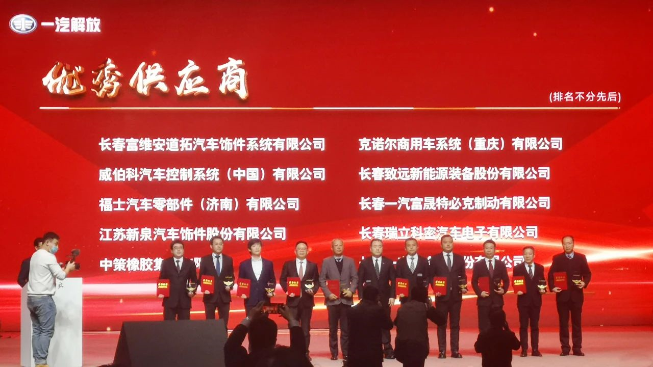 喜報丨瑞立榮獲一汽解放“研發(fā)貢獻獎”“優(yōu)秀供應(yīng)商”殊榮