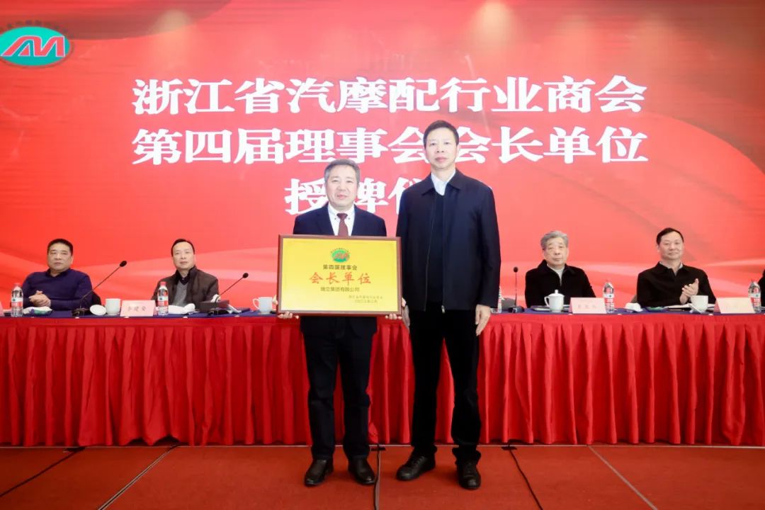 瑞立集團董事長張曉平連任浙江省汽摩配行業商會會長