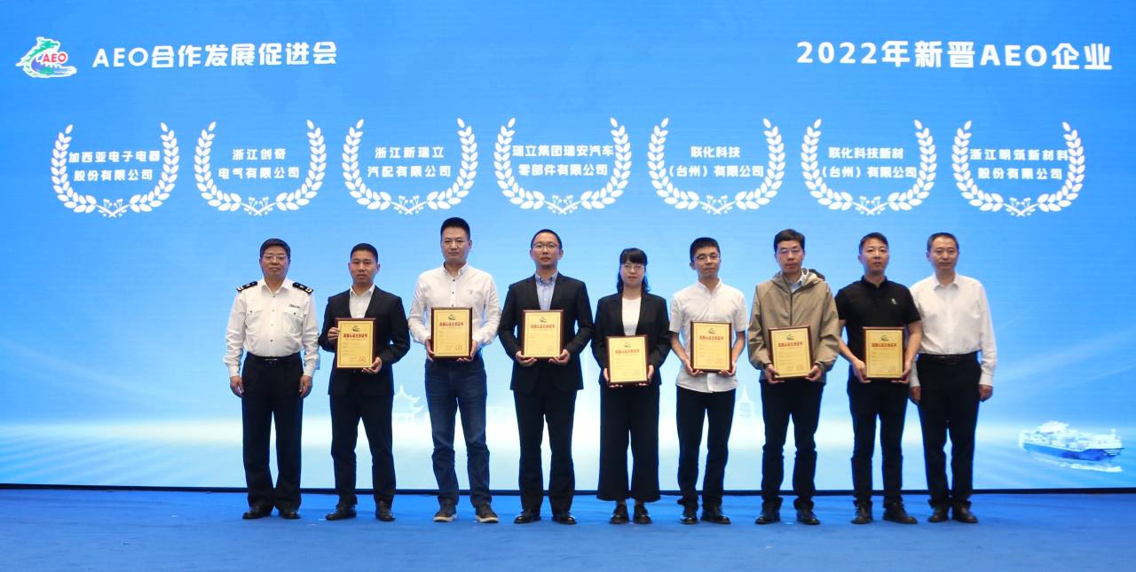 通過！瑞立、新瑞立雙雙榮獲海關AEO高級認證