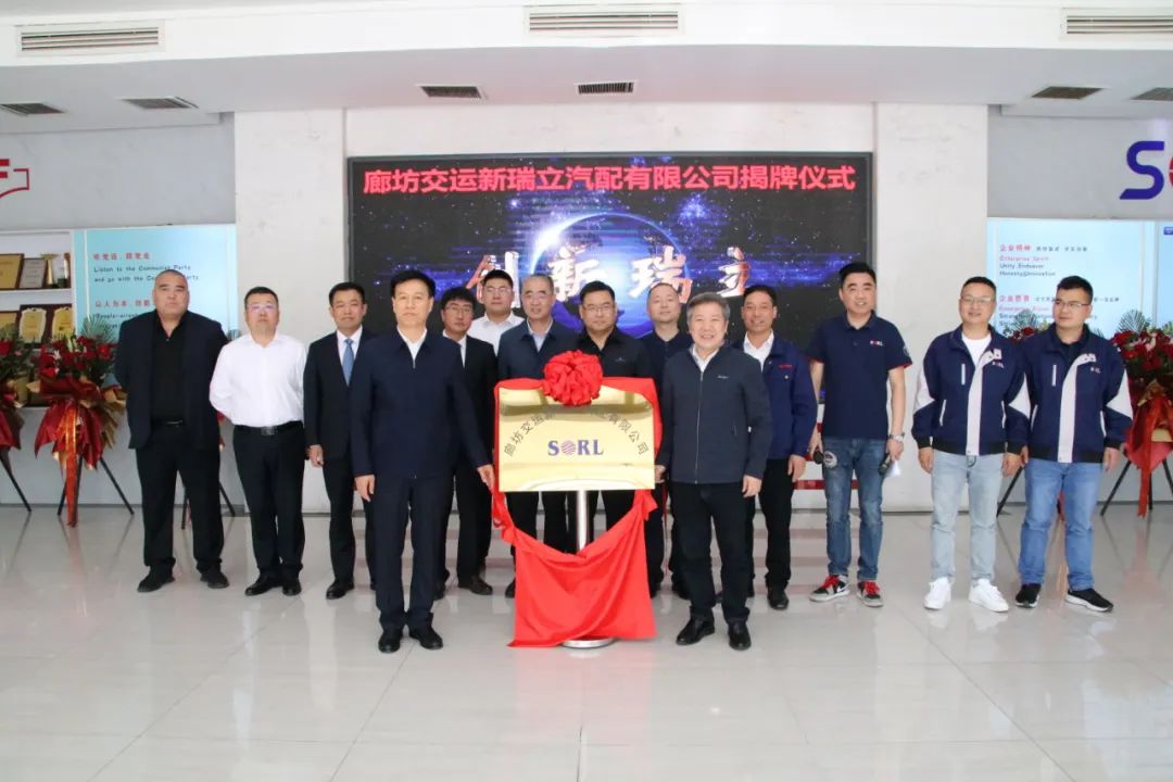 “國企＋民企”汽車后市場(chǎng)“地瓜”長(zhǎng)向全國丨廊坊交運(yùn)新瑞立汽配有限公司揭牌成立