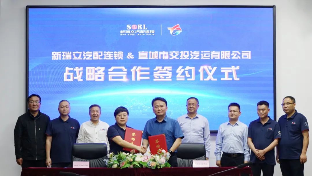 “國企＋民企”汽車后市場(chǎng)“地瓜”長(zhǎng)向全國丨安徽宣城市交投汽運(yùn)有限公司與新瑞立戰(zhàn)略合作簽約