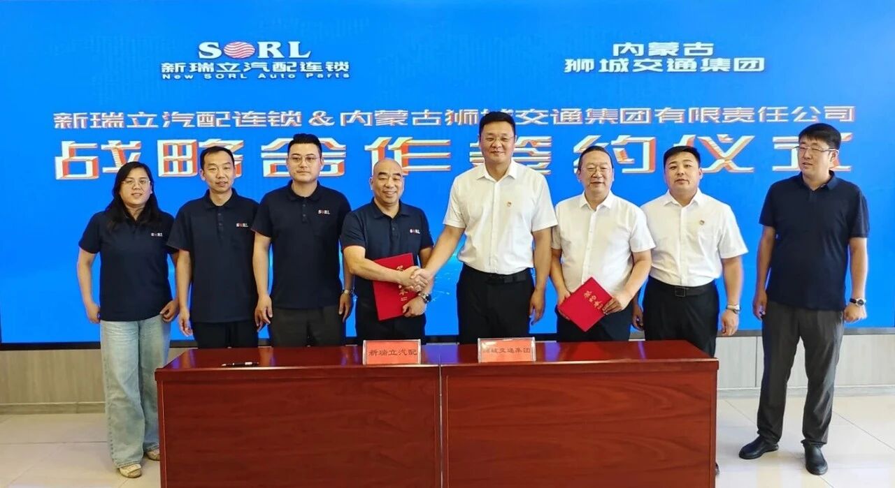 強強聯合！新瑞立與內蒙古獅城交通集團戰略合作簽約