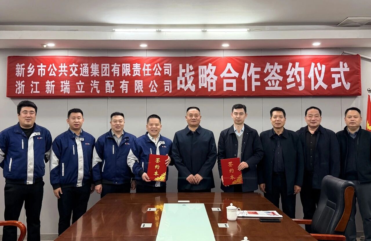 95家！河南新鄉公交集團與新瑞立戰略合作簽約