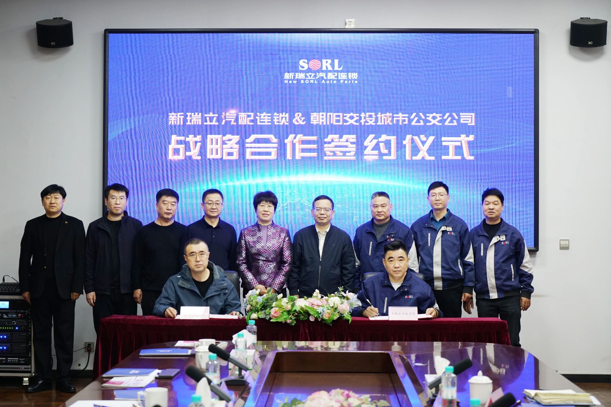 遼寧朝陽市交投集團與新瑞立戰略合作簽約