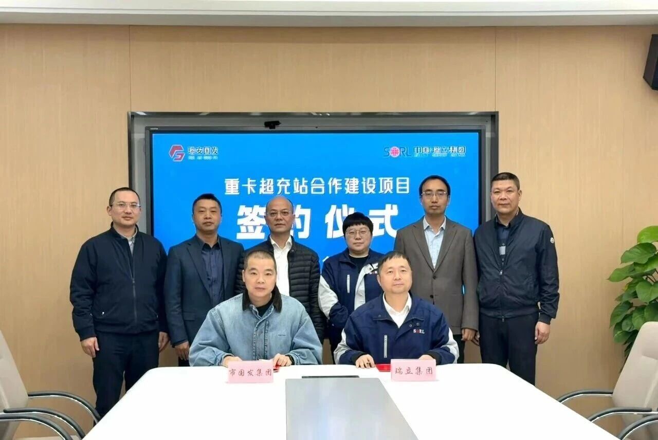 瑞安市國發集團與瑞立集團重卡超充站項目成功簽約，攜手華為共建綠色物流新生態