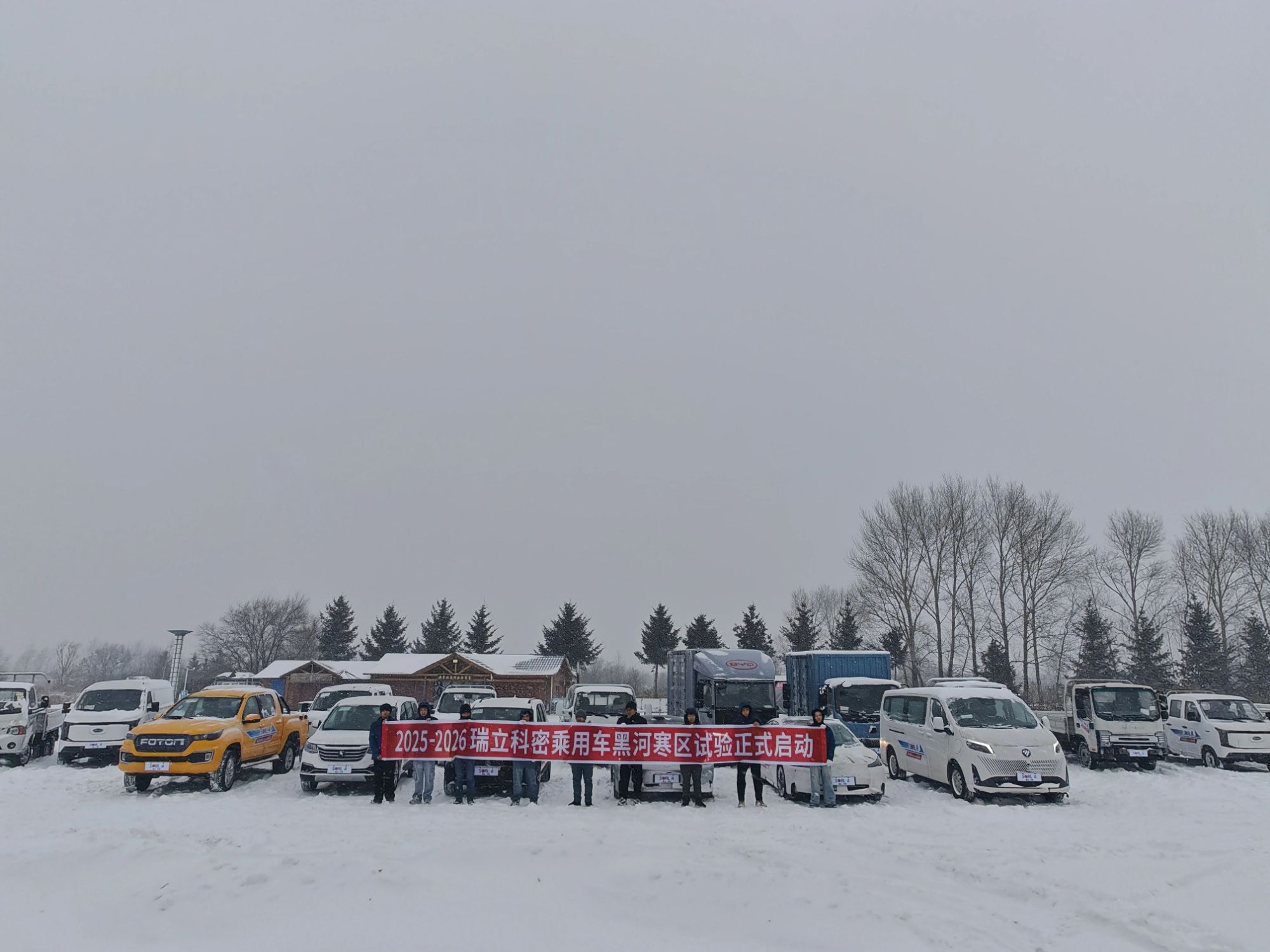 北疆礪劍 寒極鑄器｜瑞立科密2025-2026年度黑河冬標征程再啟