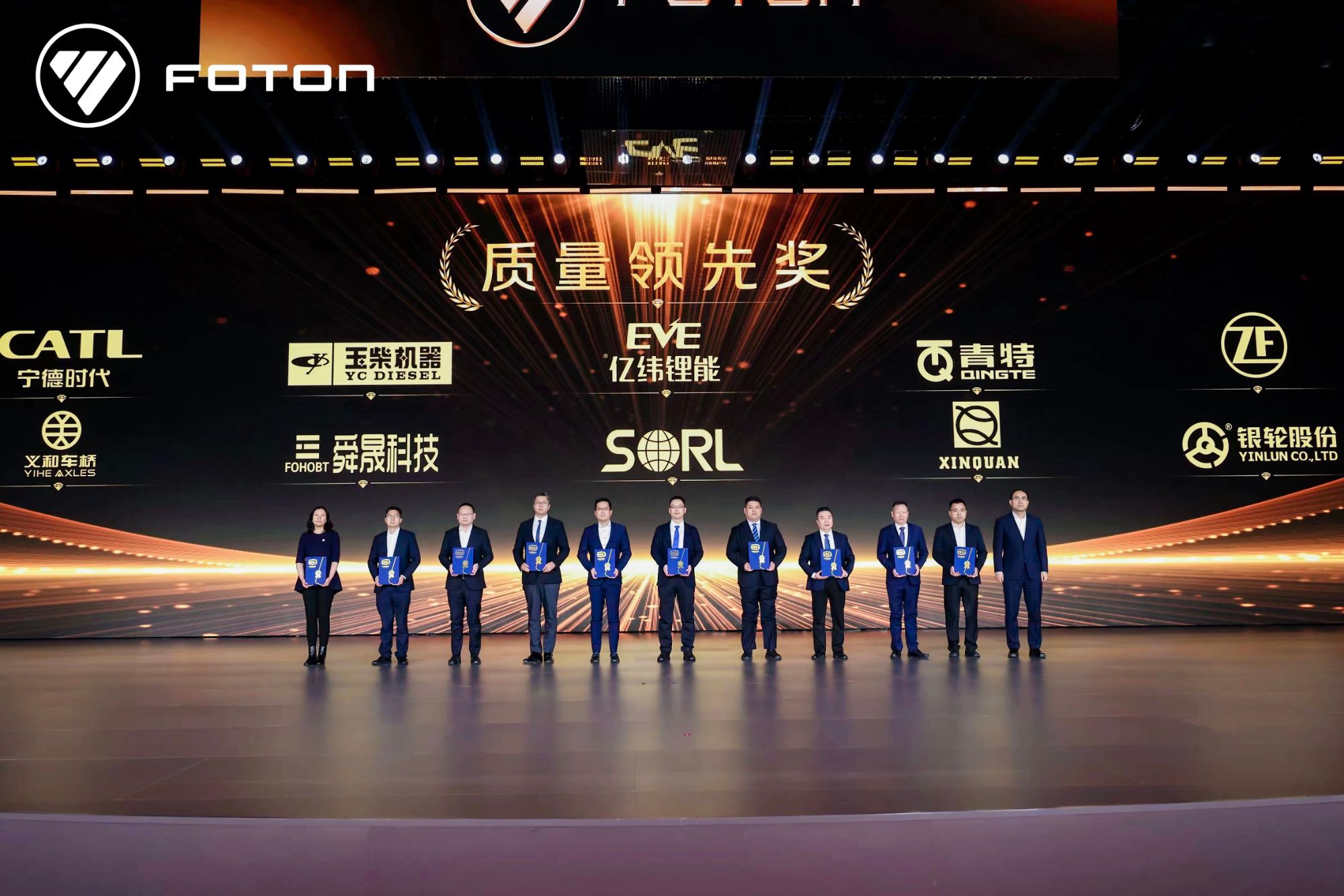 捷報頻傳！瑞立集團榮獲福田汽車“質量領先獎”