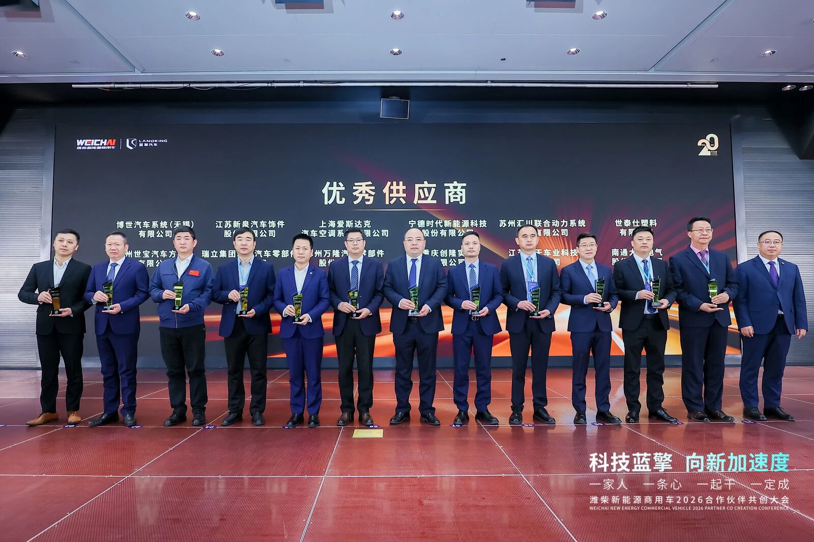 瑞立集團榮獲濰柴新能源商用車“優秀供應商”