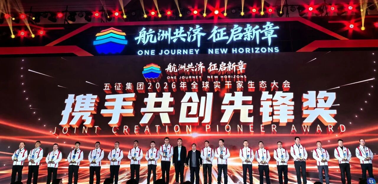 雙喜臨門！瑞立集團及子公司瑞立科密榮膺五征集團重磅獎項