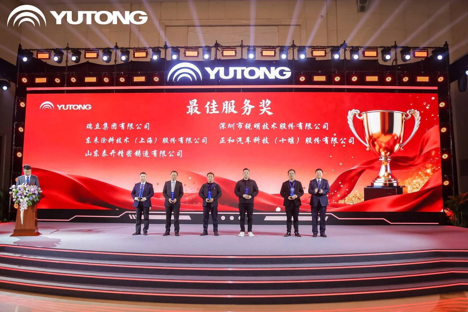瑞立集團榮獲宇通“最佳服務獎”
